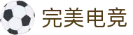 完美电竞•(中国)电子竞技-Perfect Esports